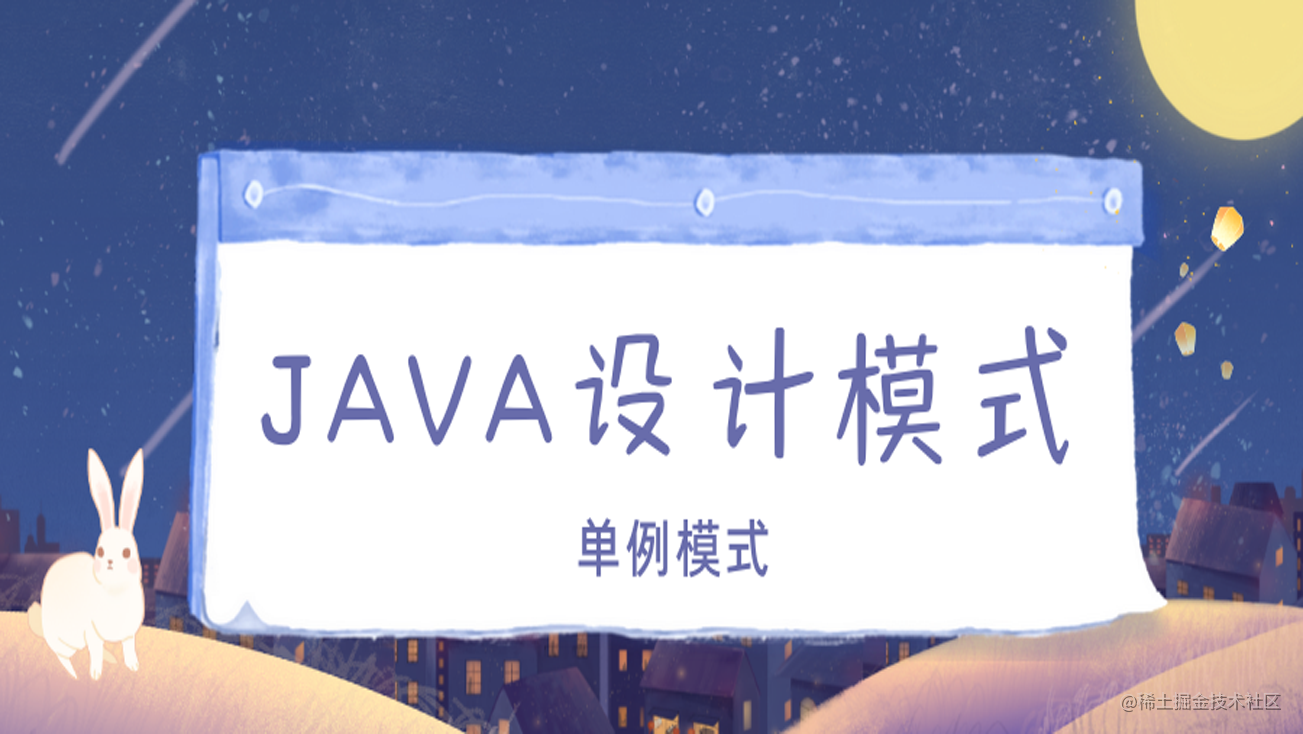 JAVA设计模式