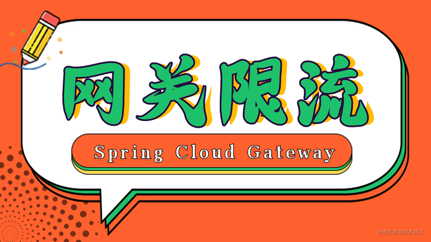 Spring Cloud Gateway 网关限流 - 掘金