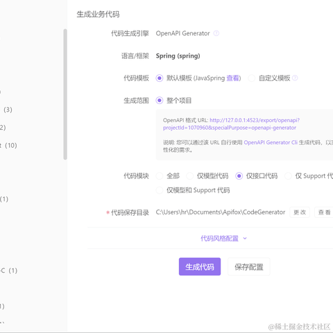 Apifox于2022-08-09 10:12发布的图片