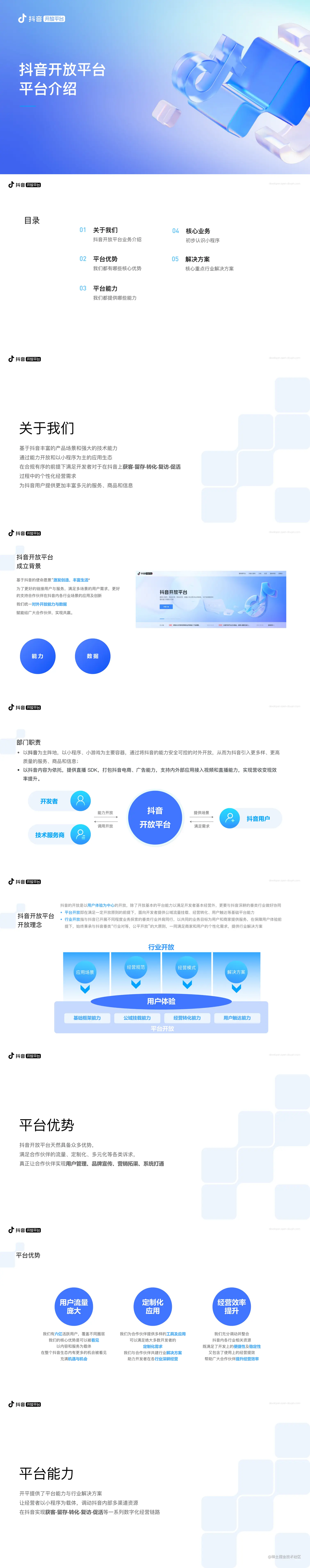 认识开放平台_00(1).png