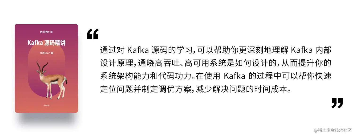 Kafka 源码精讲2_小册自述 1624x623.jpg