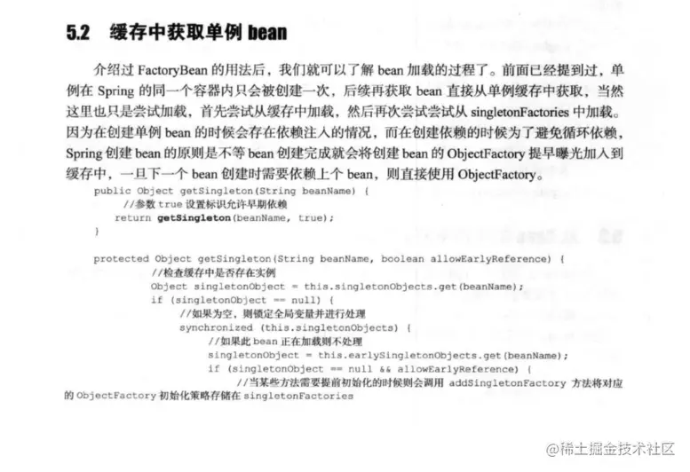 第五章  2  缓存中获取单列 bean.png