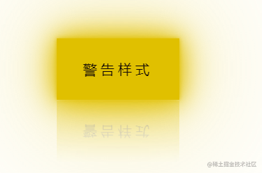 警告