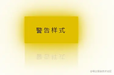 警告