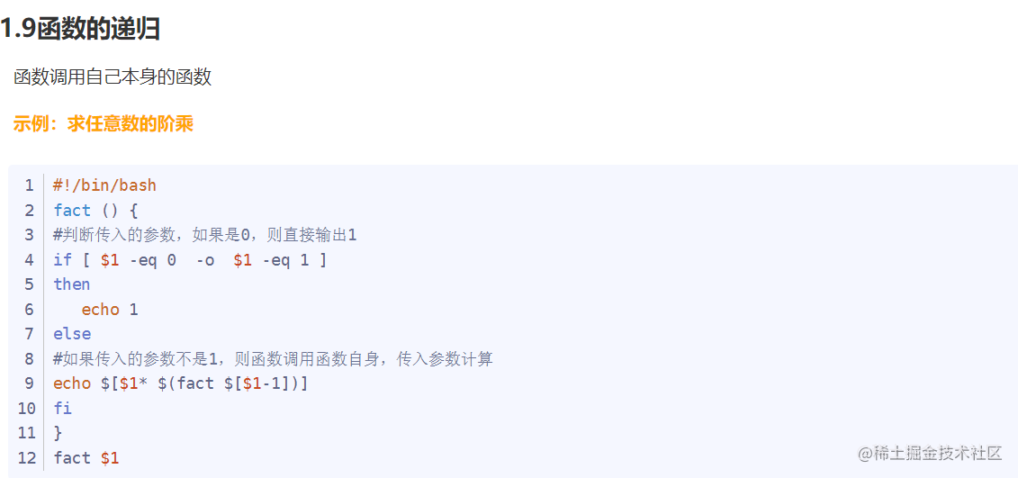 Shell脚本函数及数组 掘金