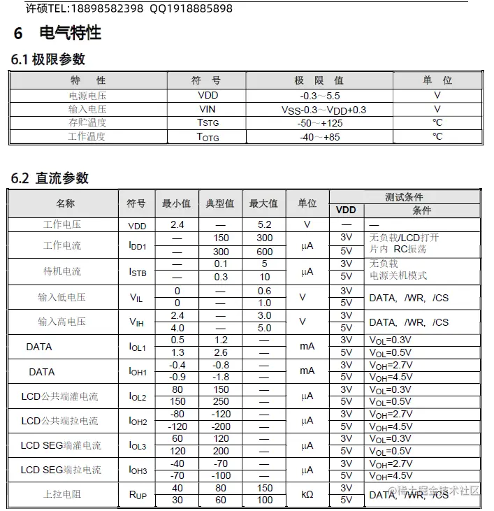VK1072 电气特性.png
