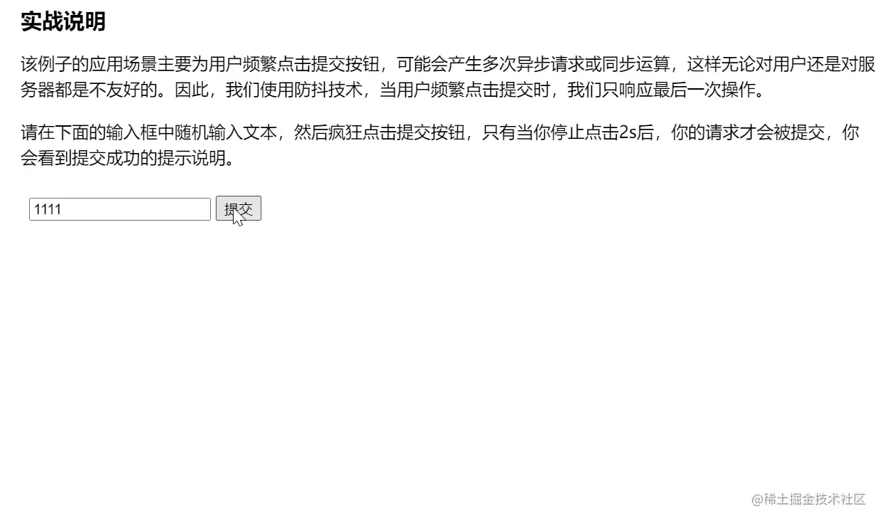 防抖演示图
