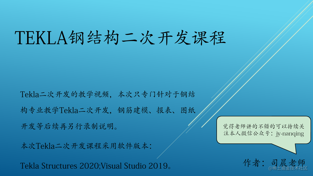 Tekla钢结构建模二次开发篇
