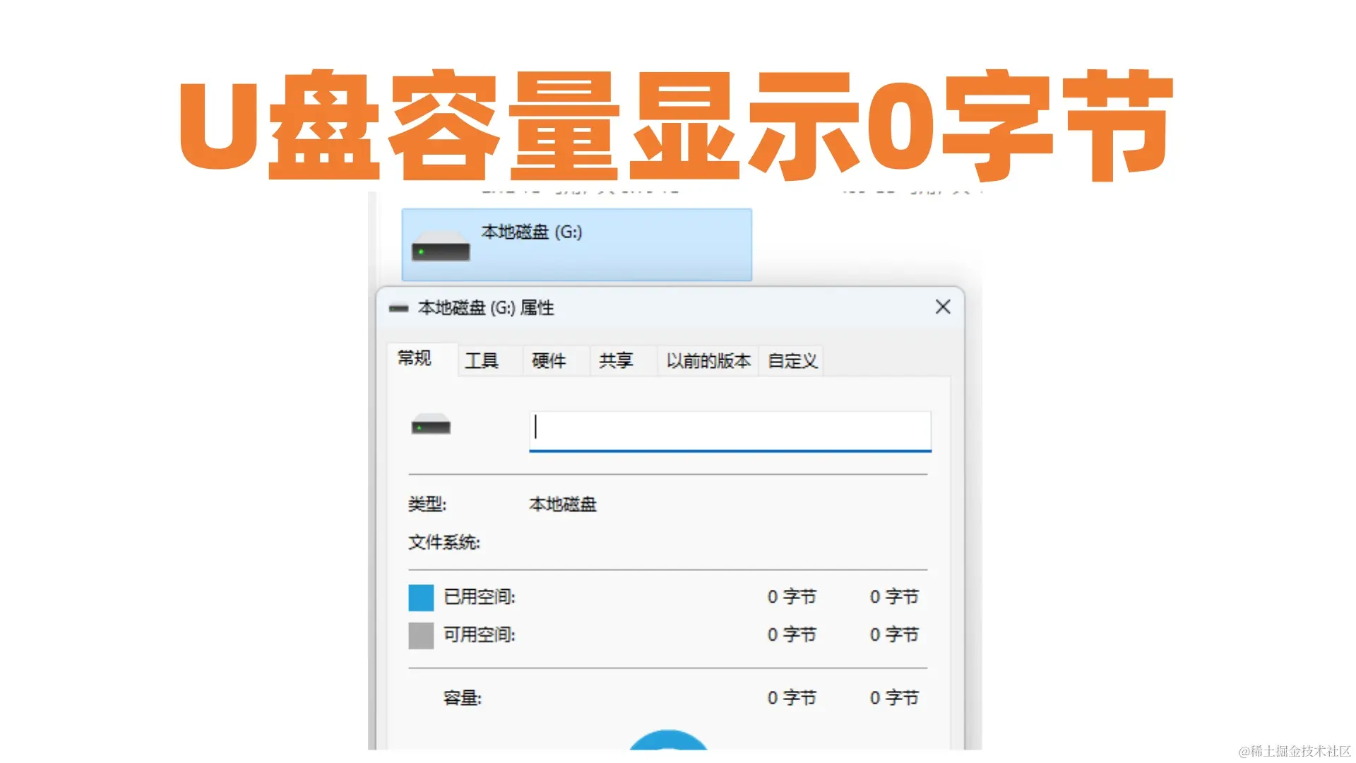 U盘惊现0字节？别慌，数据还有救！