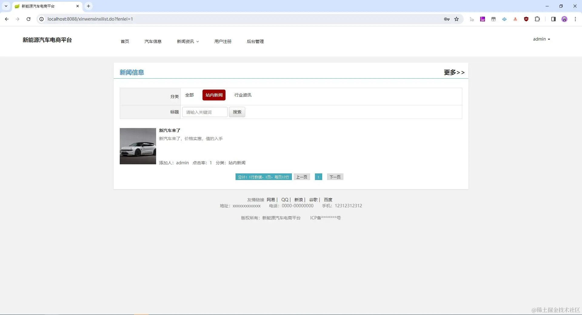 03. web-新闻资讯-站内新闻.jpg