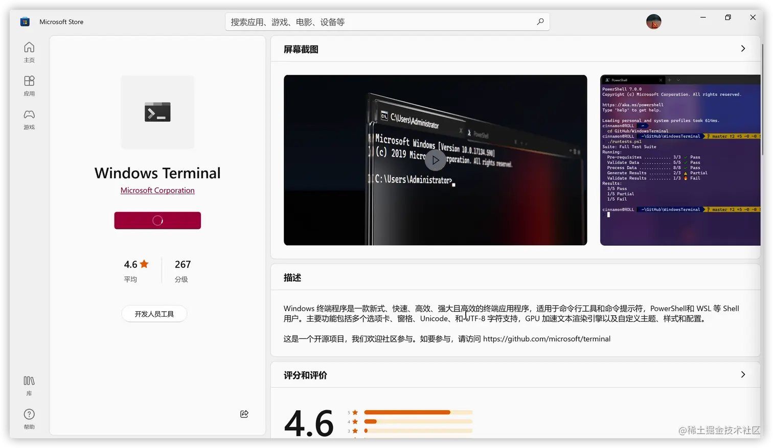 Windows Terminal