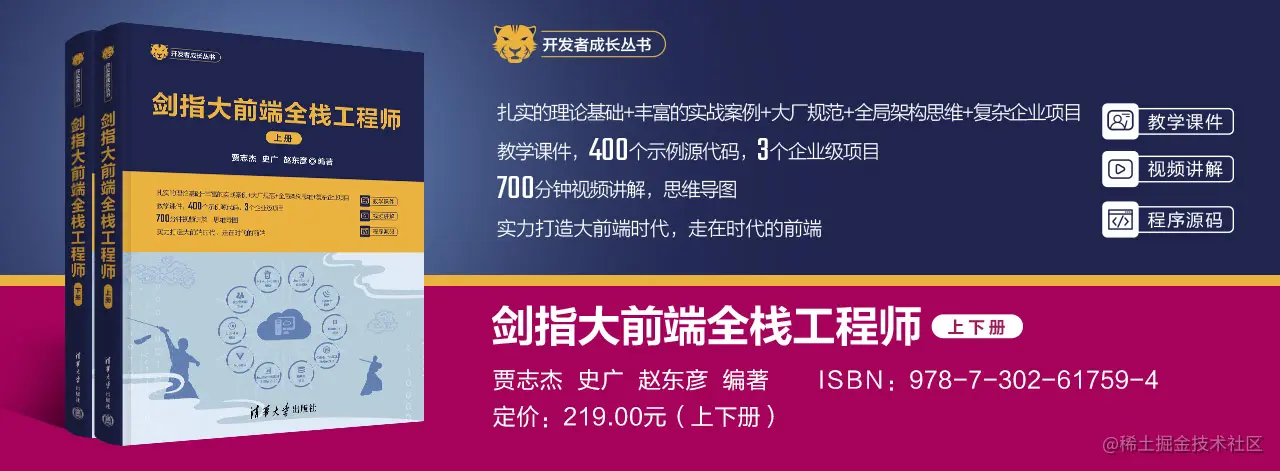 61759-4 剑指大前端全栈工程师-长BANNER.jpg