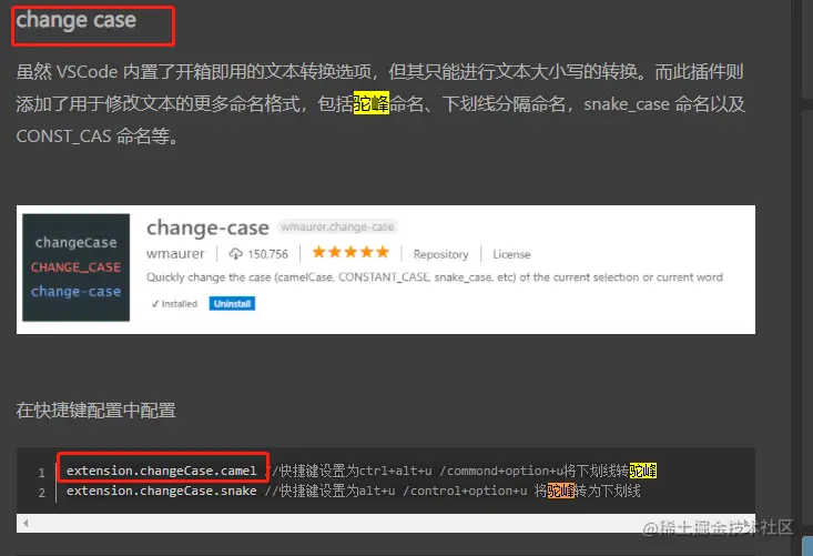 vscode下划线驼峰转换插件.png