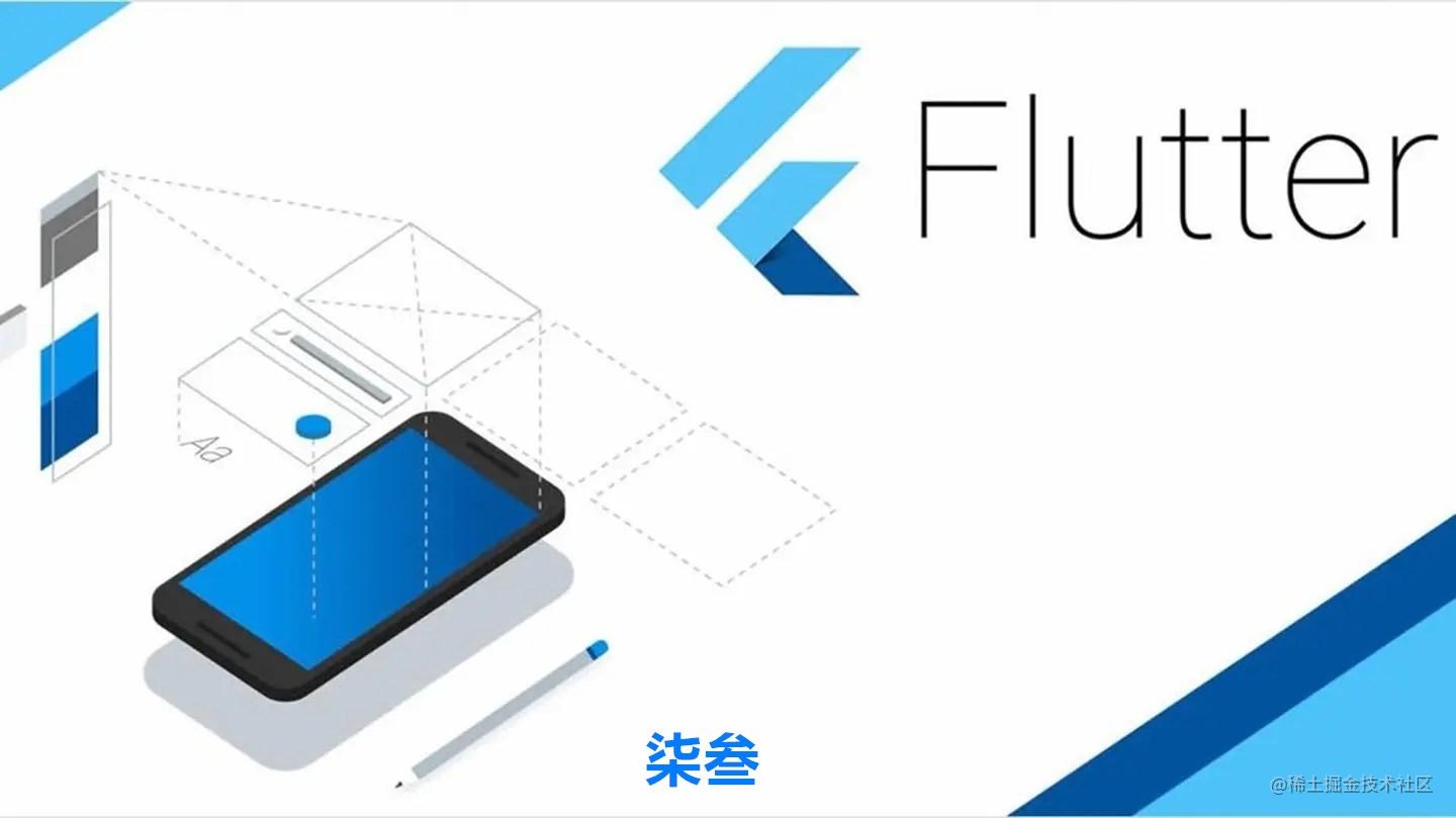 Flutter & Dart基础