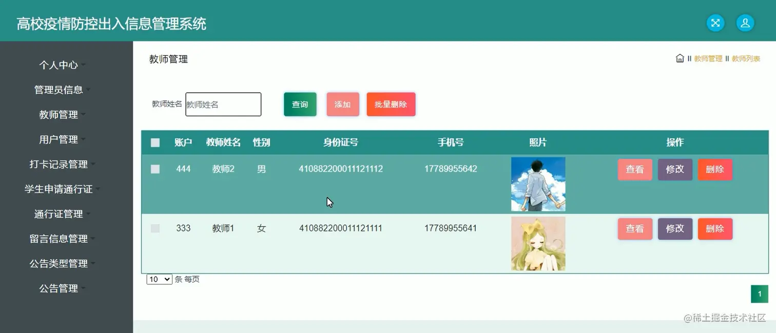 教师管理.jpg