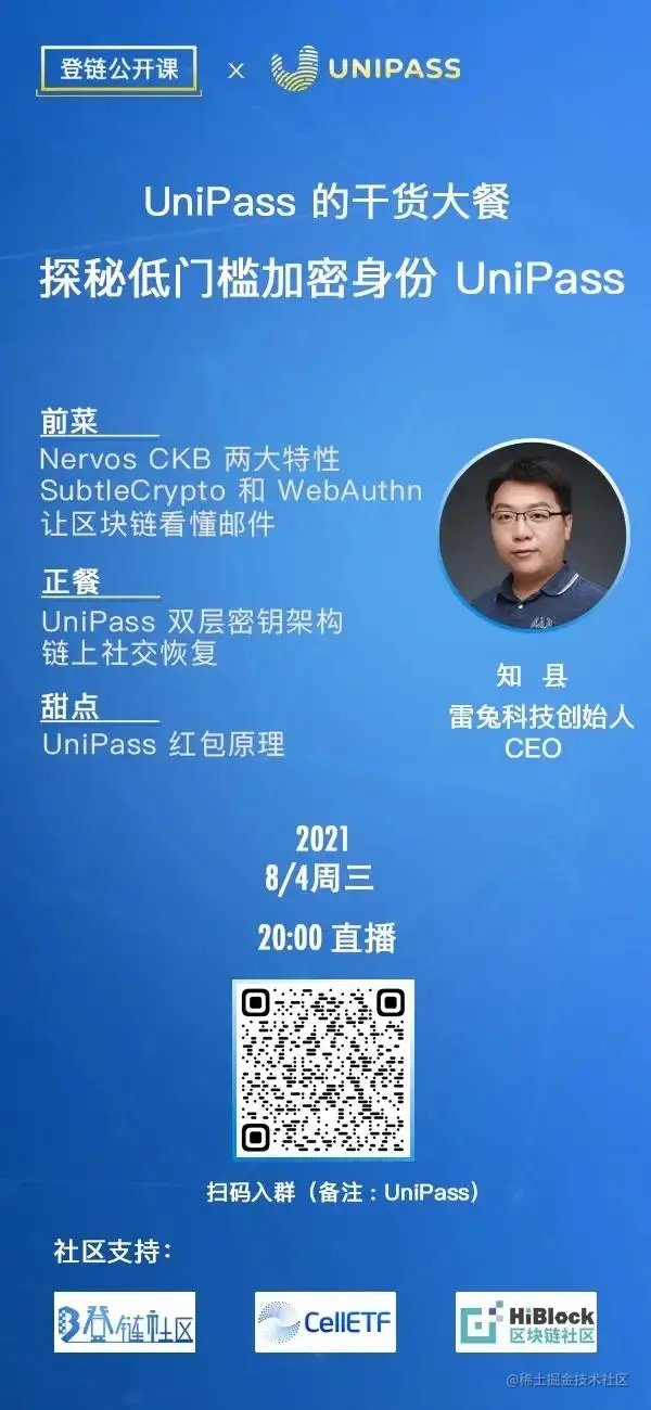 直播预告：探秘低门槛加密身份 UniPass1.jpg
