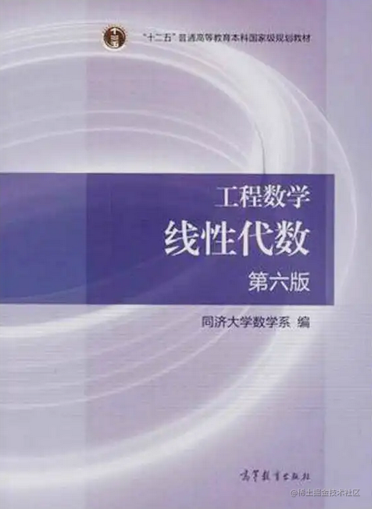 线性代数