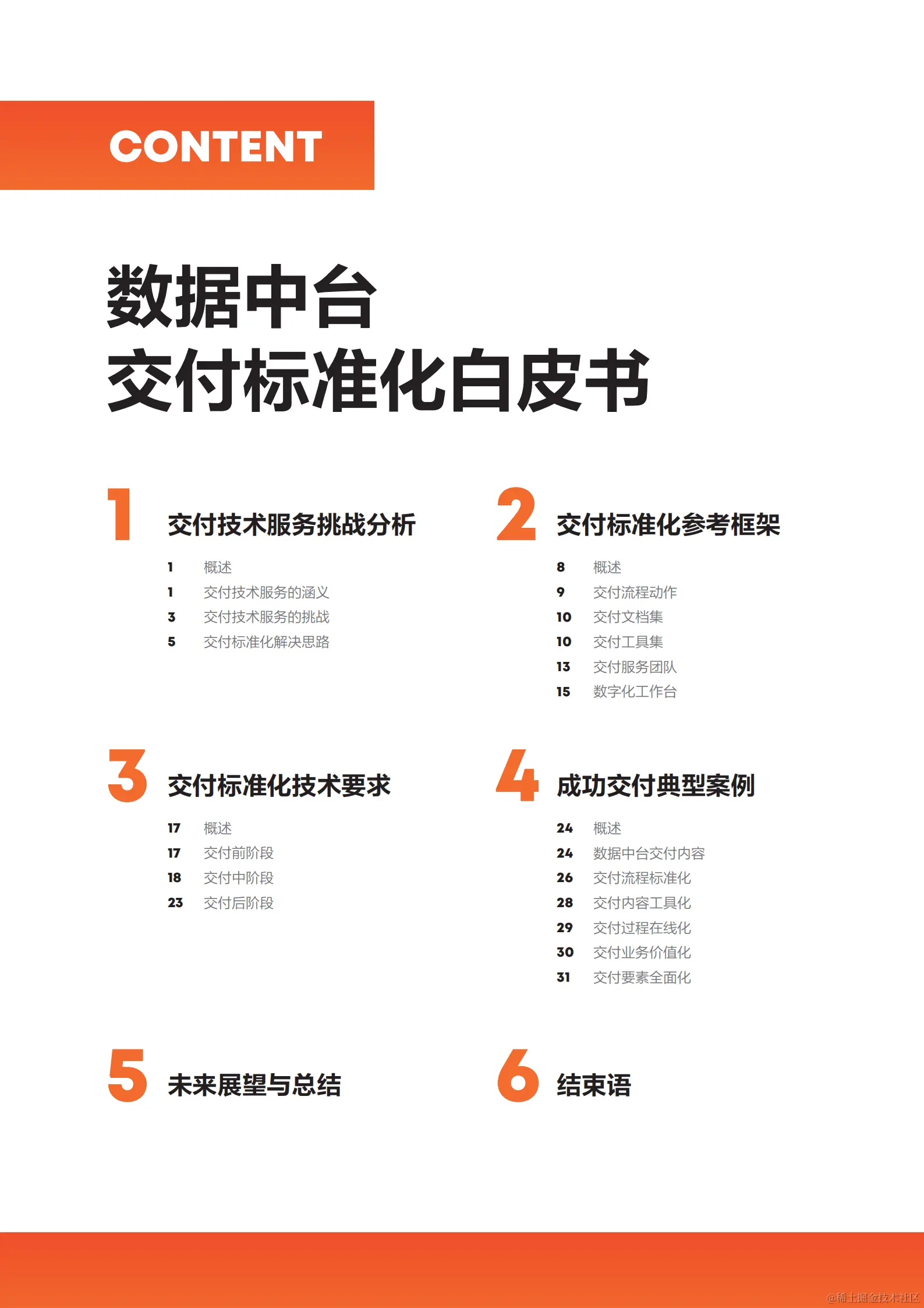 阿里云研究院：数据中台交付标准化白皮书_05.png