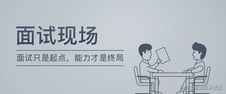 面试