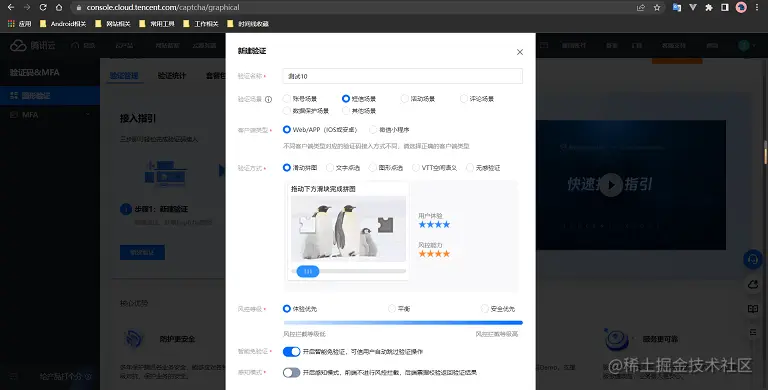 tencent_config.png
