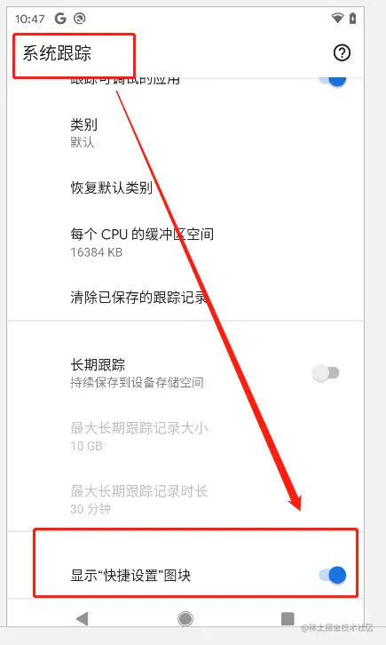 系统跟踪 - 显示“快捷设置”图块