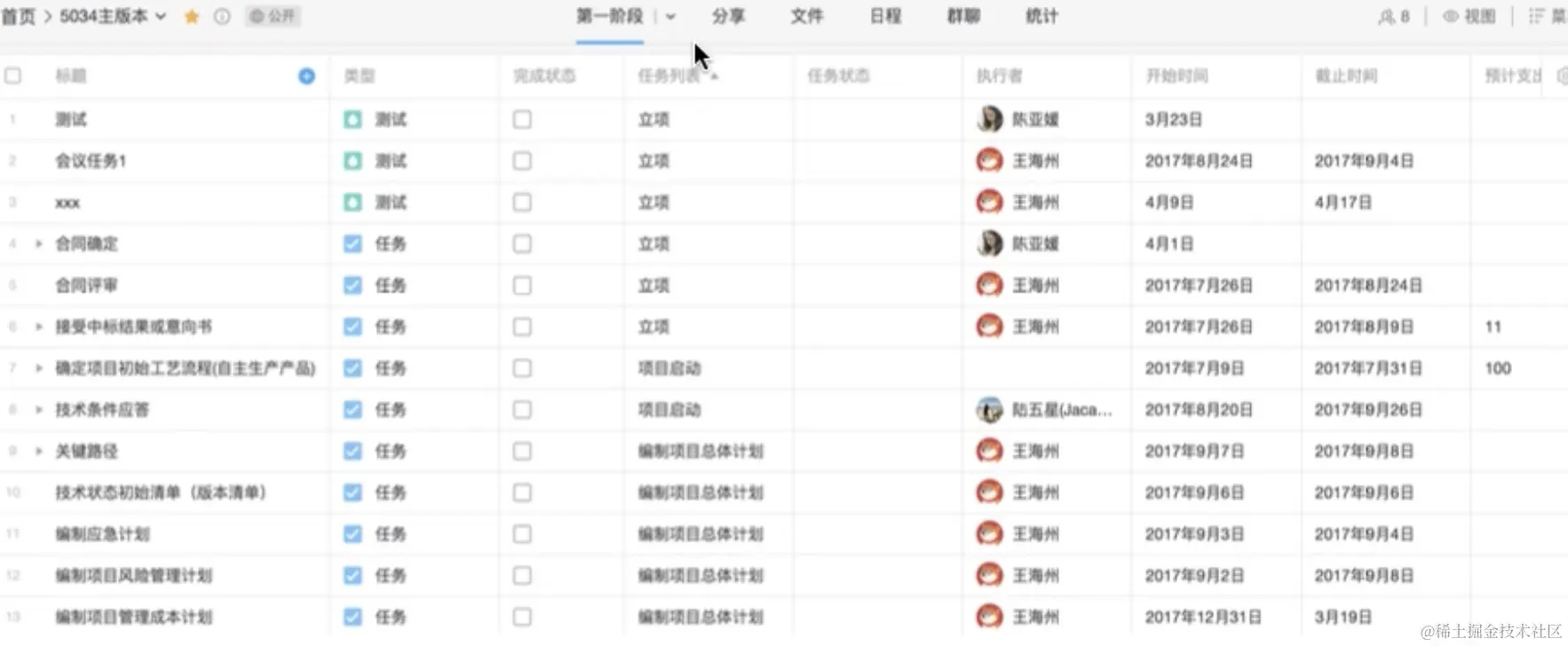 teambition表格视图.jpg