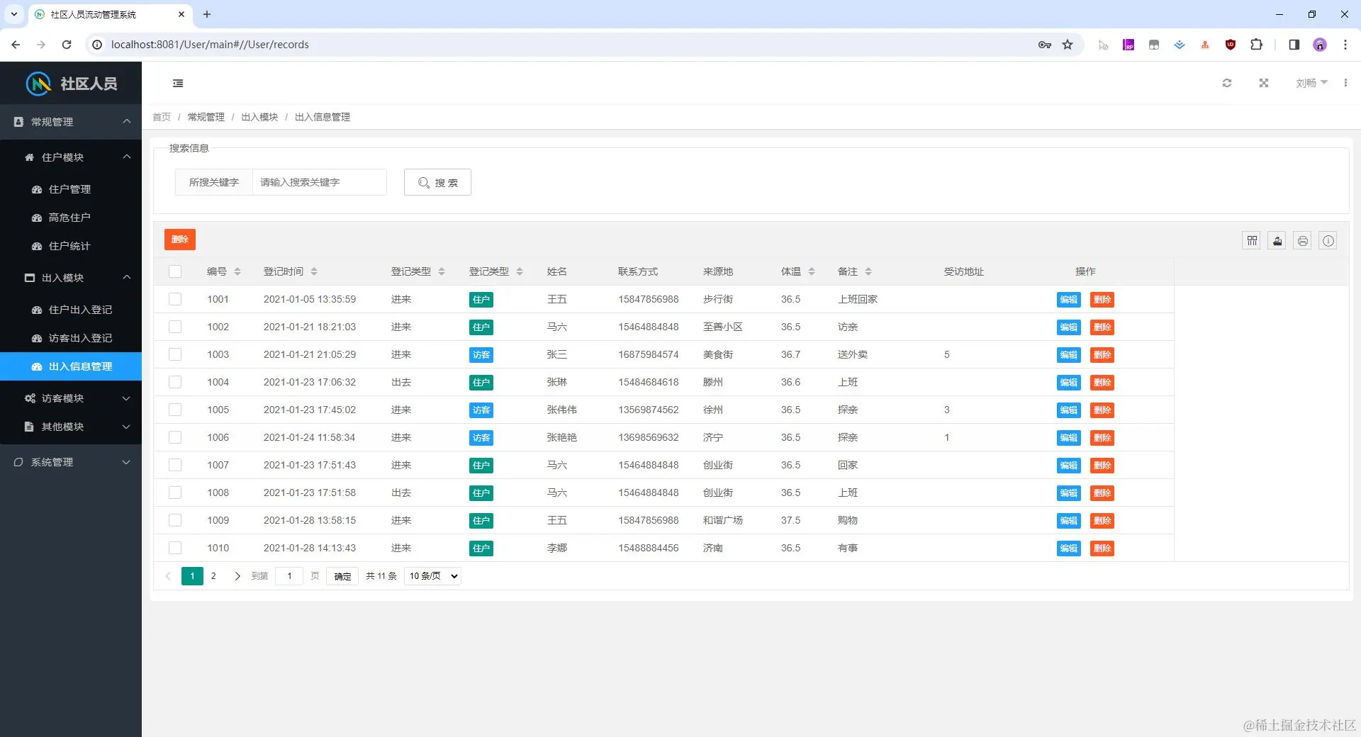 08. 常规管理-出入模块-出入信息管理.jpg