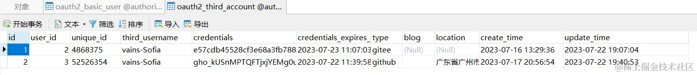 三方用户信息表