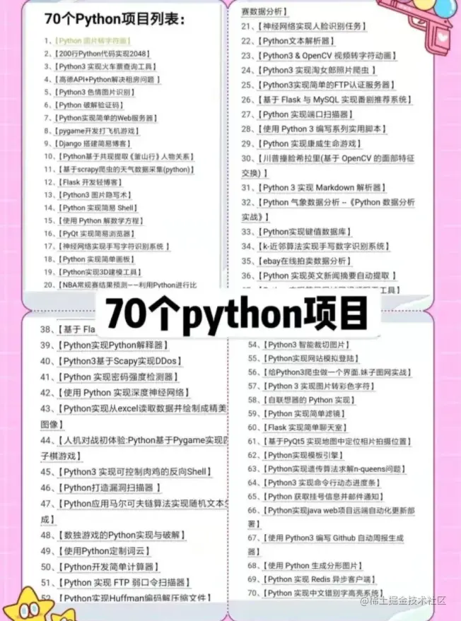 python70个项目1.png