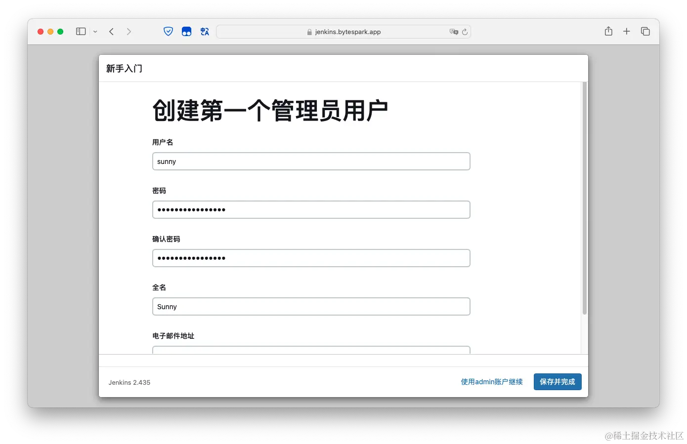 创建管理员用户