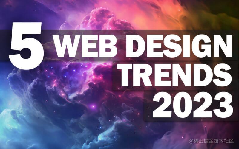 2023 web 设计趋势