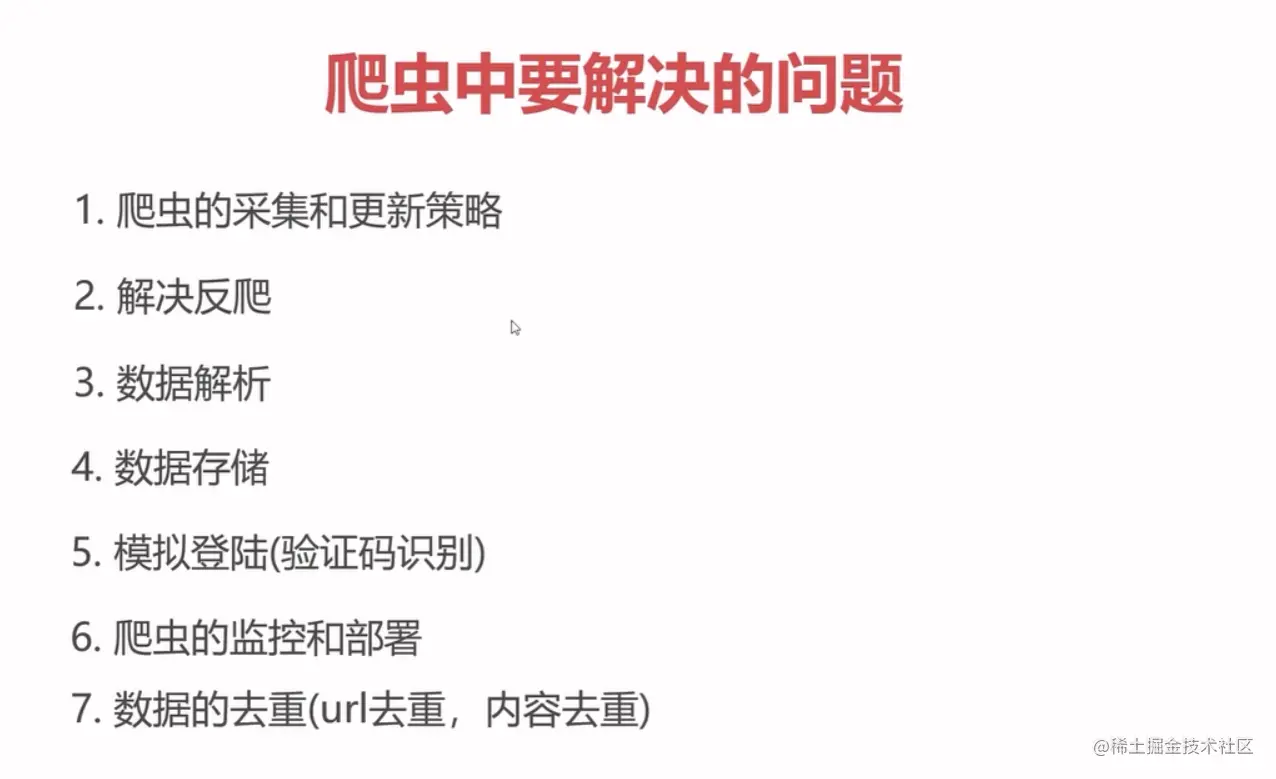 ![image-20200816013139400](F:\爬虫学习路线\1从零起步 系统入门Python爬虫工程师\img\2.png)