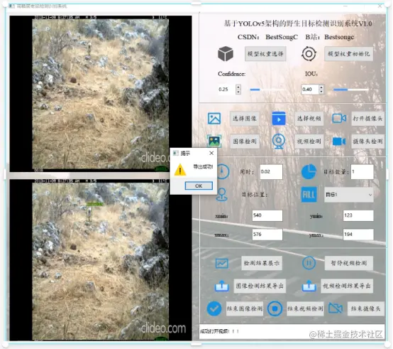 高精度野生目标检测识别系统2730.png