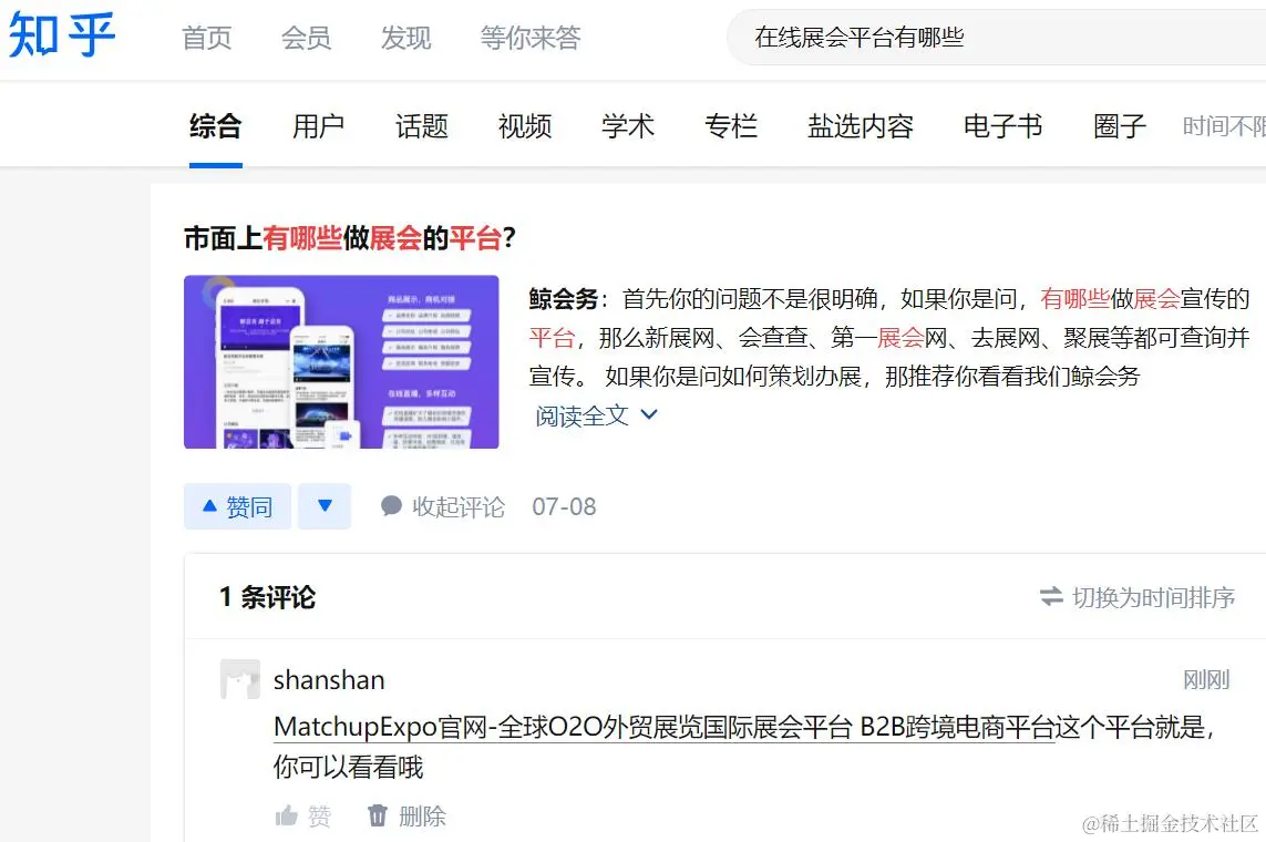 知乎上面评论互动matchup expo.jpg