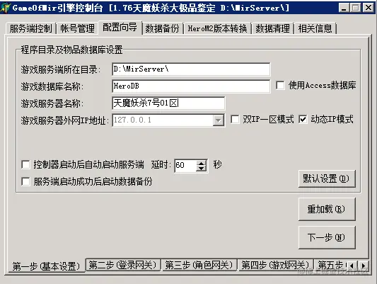 传奇外网架设全套教程，架设传奇外网需要修改哪些IP？传奇分享汇.png