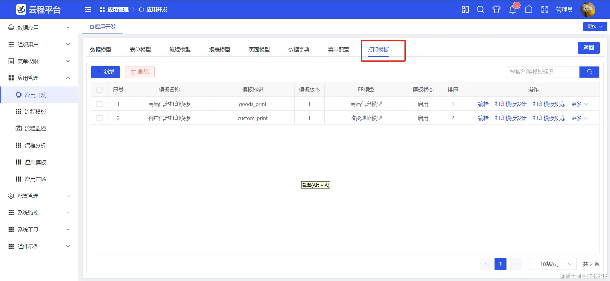 0-打印模板管理.png