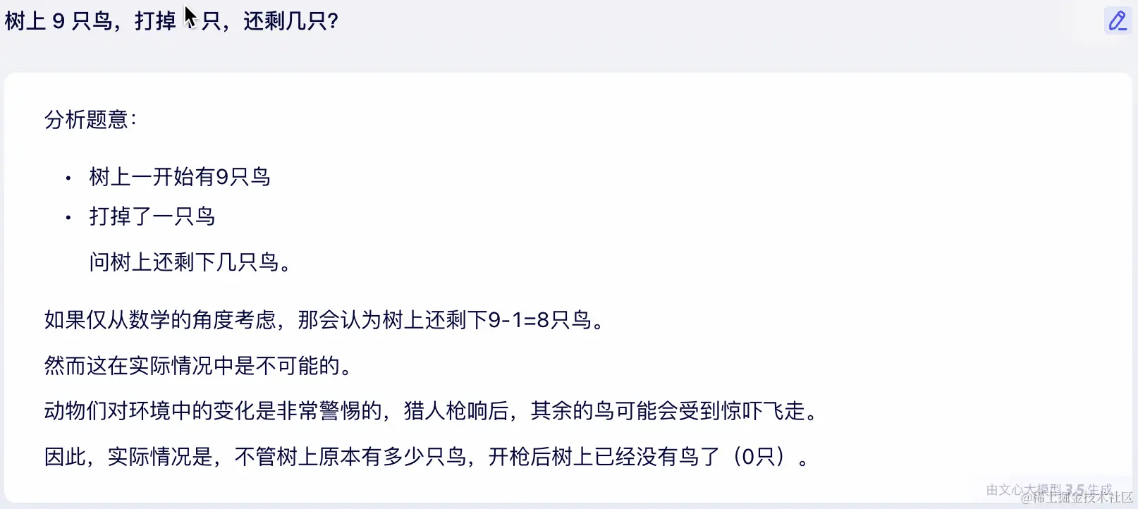 文心一言2.png
