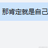 少管我于2021-01-15 15:24发布的图片