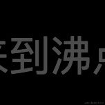 婷婷学测试于2022-11-21 22:08发布的图片