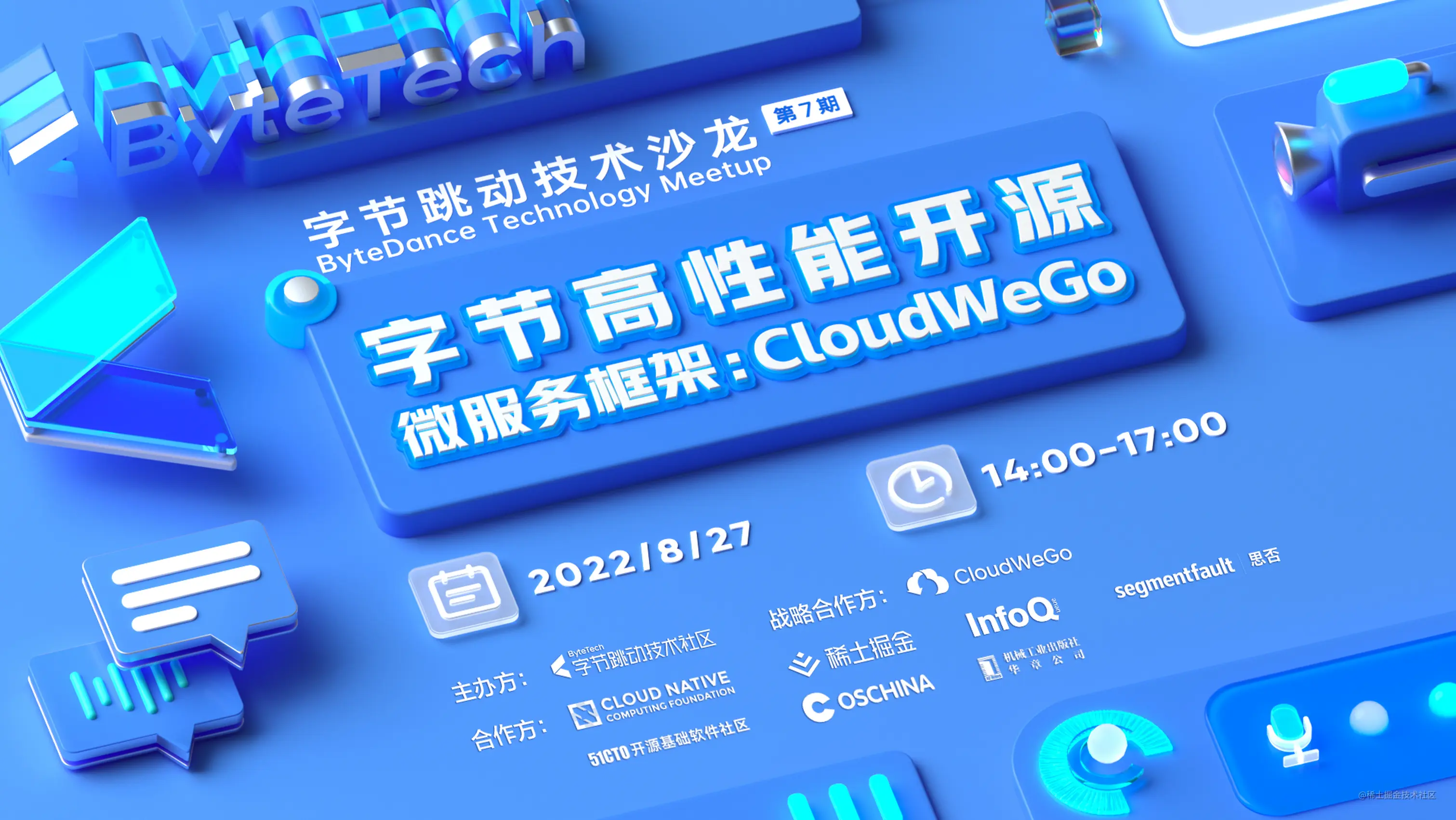 GitHub 9K Star！字节高性能开源微服务中间件 CloudWeGo 技术沙龙来了！