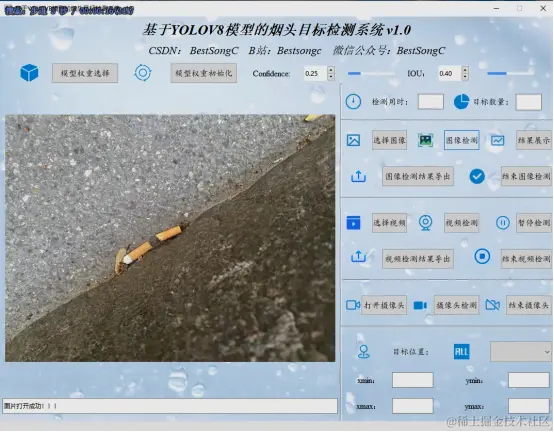 基于YOLOv8模型的香烟目标检测系统2283.png