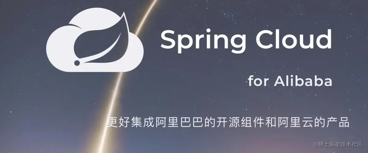 SpringCloud Alibaba微服务实战