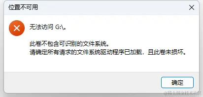 G盘打开提示格式化？原因分析与恢复之道