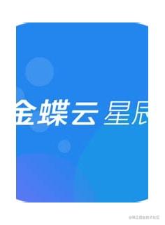 金蝶星辰