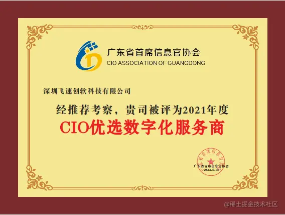 2021年度CIO优选数字化服务商.png