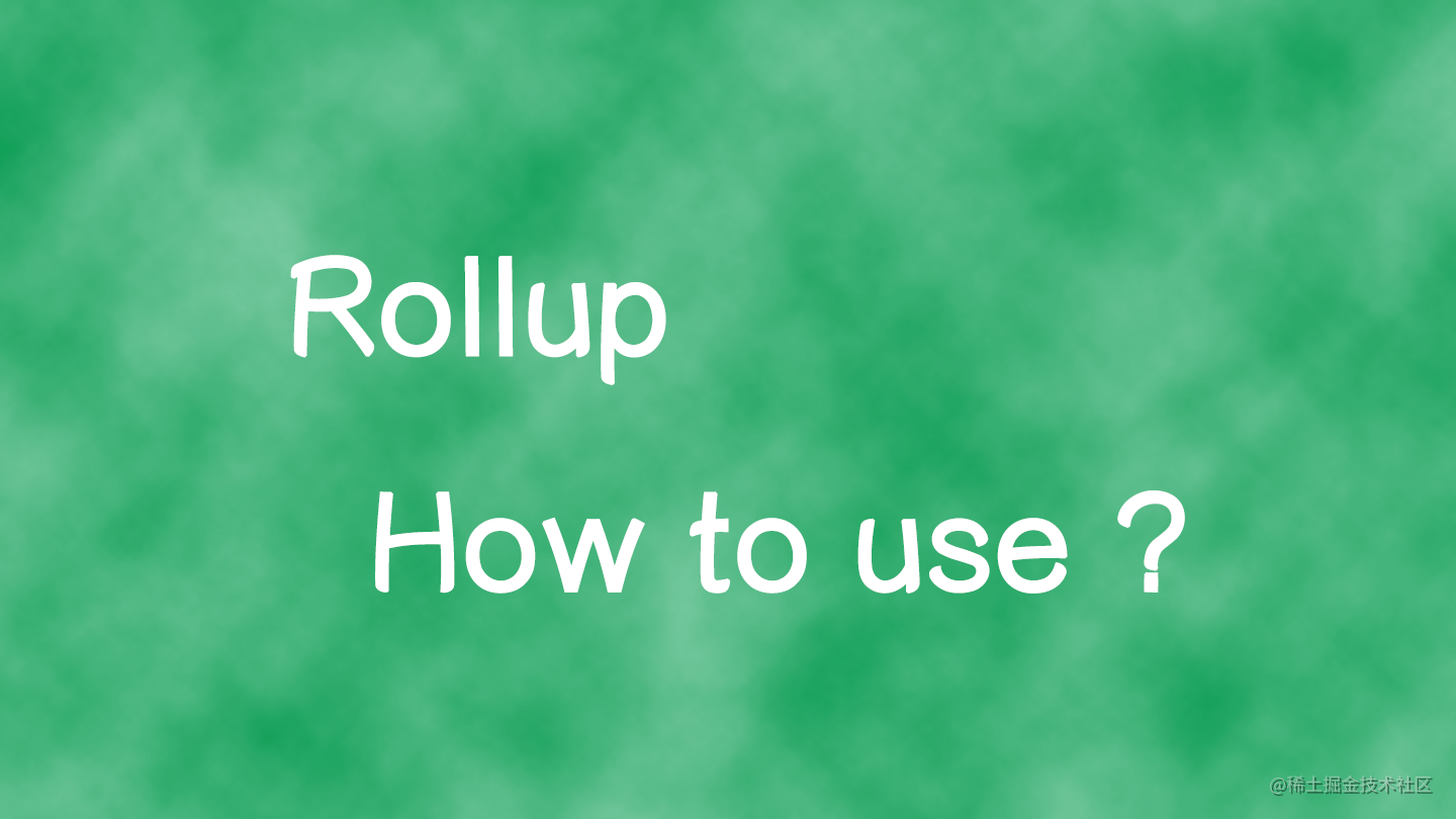 如何用 Rollup 打包 - How to build resource with Rollup