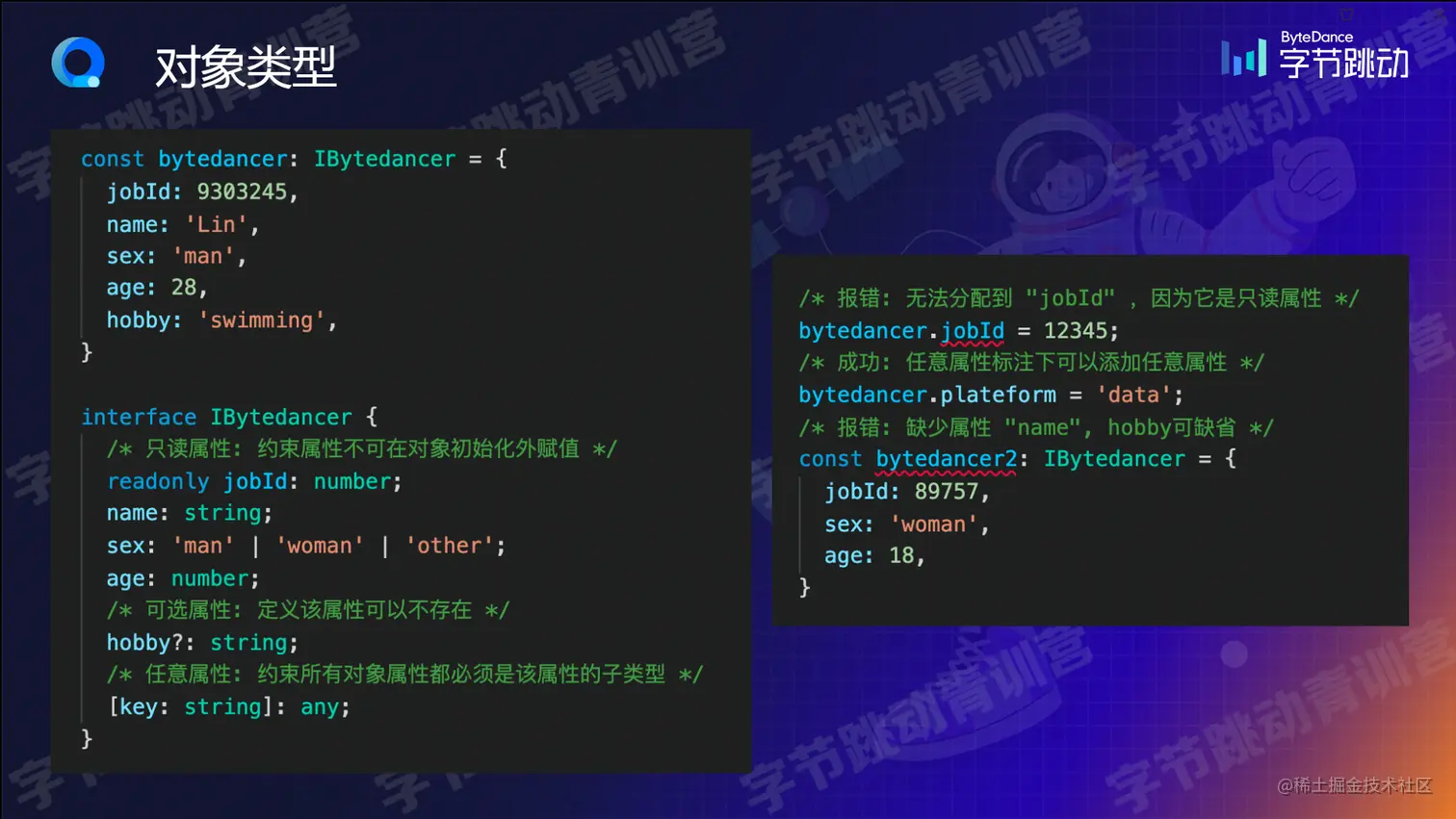 ‌‍‬⁠⁡⁢⁣⁤﻿TypeScript 入门 .pptx - 飞书文档 -联想浏览器 2022_8_6 21_41_01.png