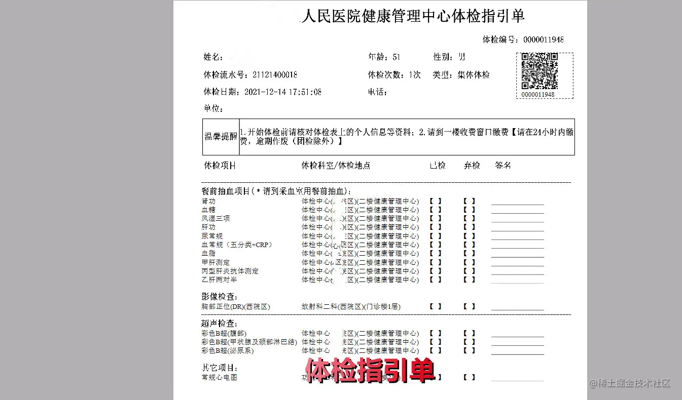 体检指引单.jpg