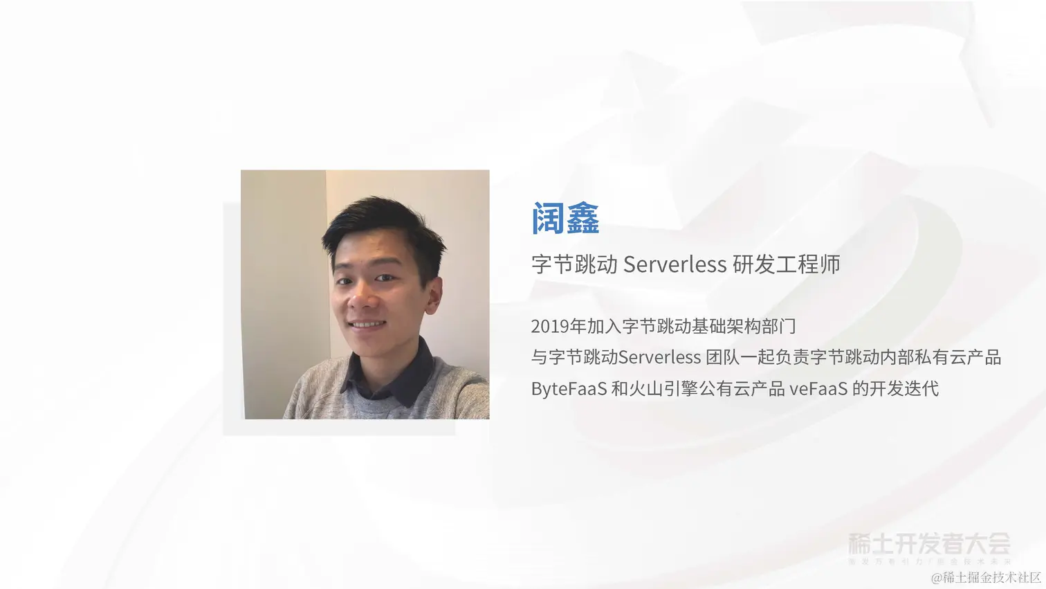 阔鑫-Serverless计算在字节跳动的实践与探索_页面_03.jpg