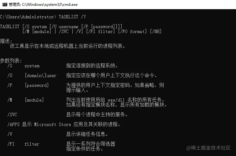 Windows系统TASKLIST命令的作用与用法.png